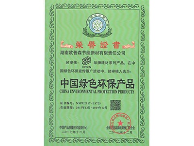 中國綠色環(huán)保產(chǎn)品榮譽(yù)證書201912